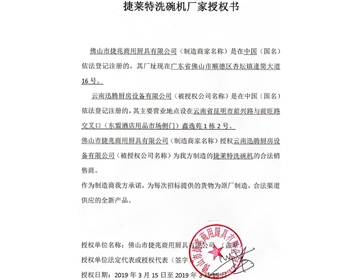 捷萊特授權書